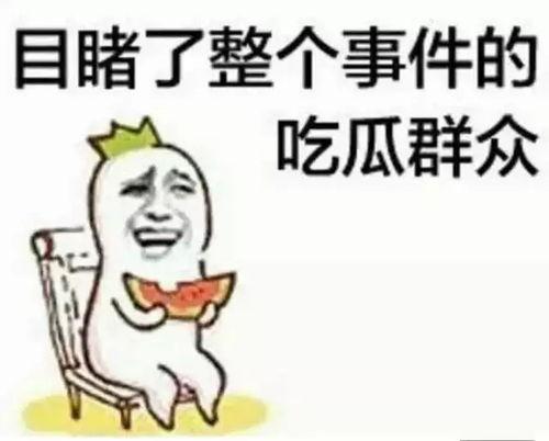 搞潜规则 吃瓜群众,吃瓜群众的围观与反思
