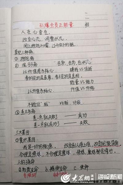 正能量 笔记,正能量笔记启示录